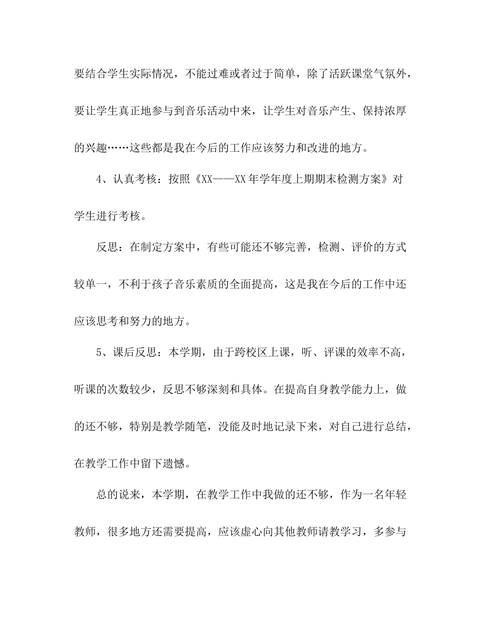 音乐教师年度考核个人总结 _第3页