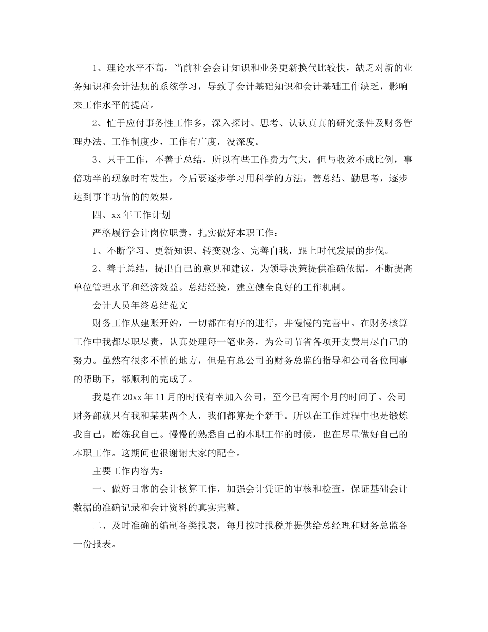 会计人员年终工作个人总结 _第2页