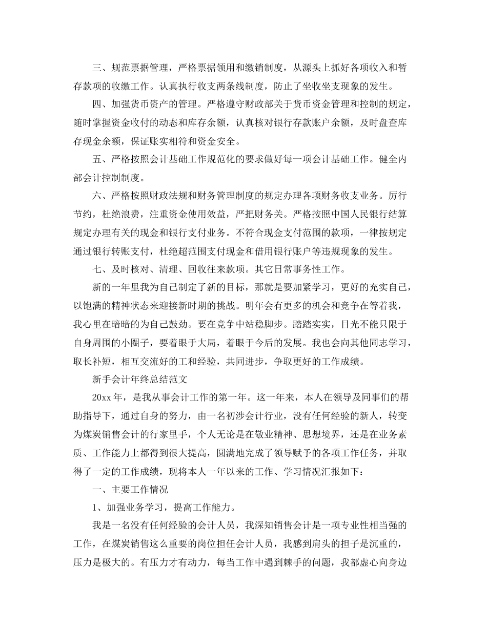 会计人员年终工作个人总结 _第3页