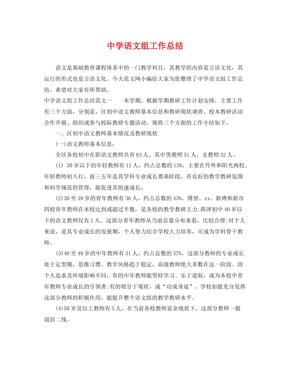 语文组工作总结 _第1页