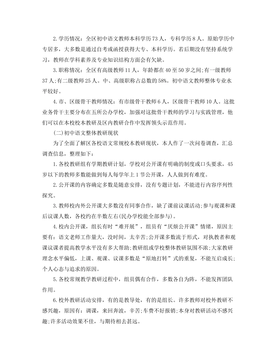 语文组工作总结 _第2页