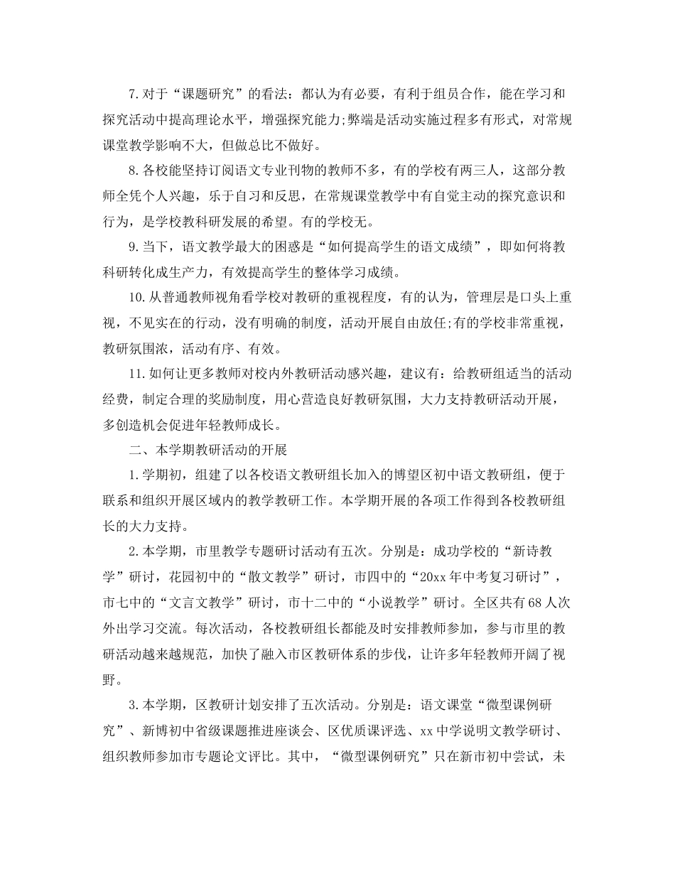 语文组工作总结 _第3页