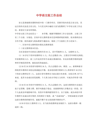 语文组工作总结 