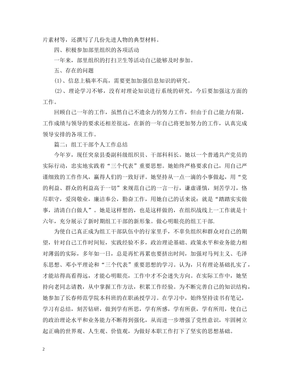 组工干部信访工作总结五篇 _第2页