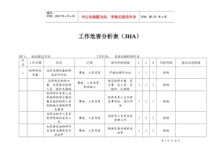 设备设施检修作业