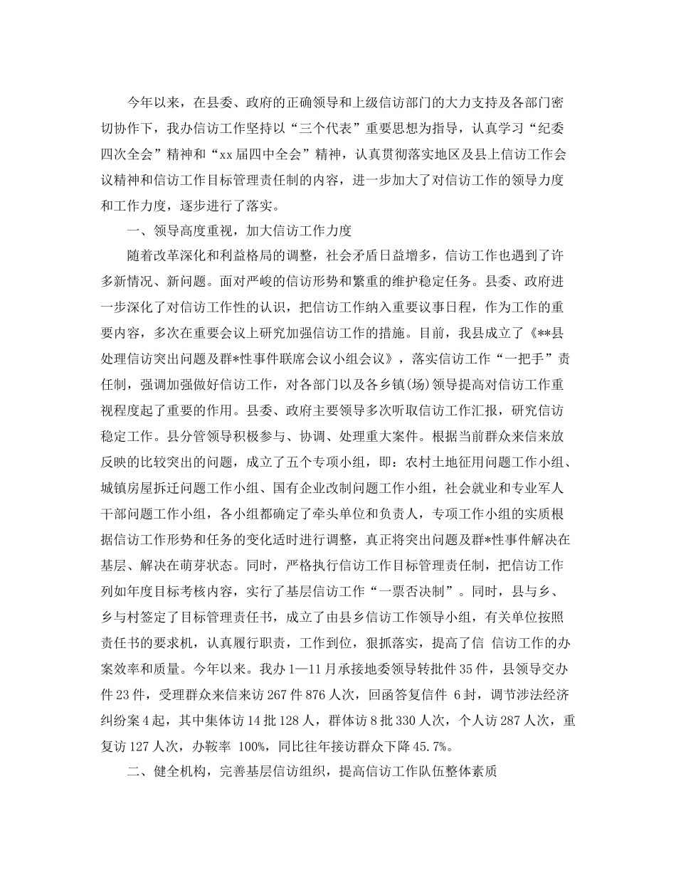 信访工作经验总结范文 _第2页