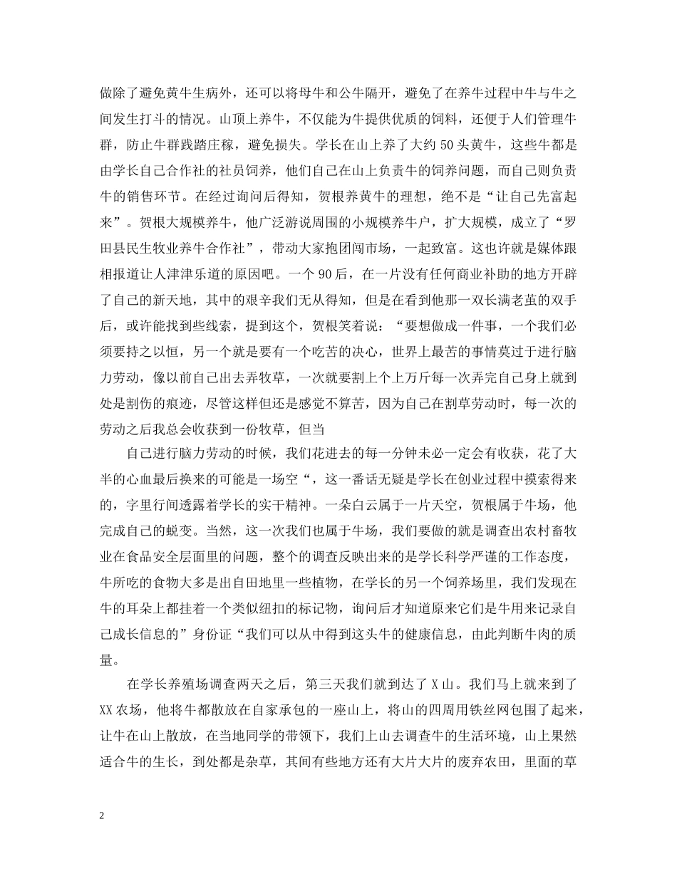 纸上得来终觉浅，绝知此事要躬行！暑假学生社会实践总结有哪些？ _第2页