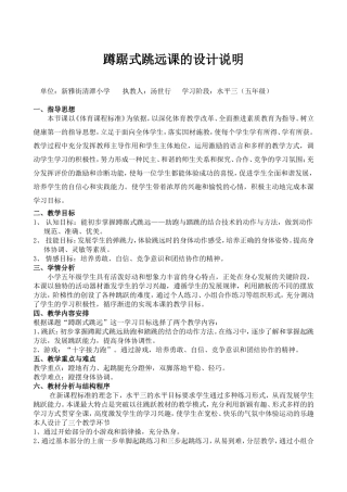小学蹲踞式跳远优质课教案