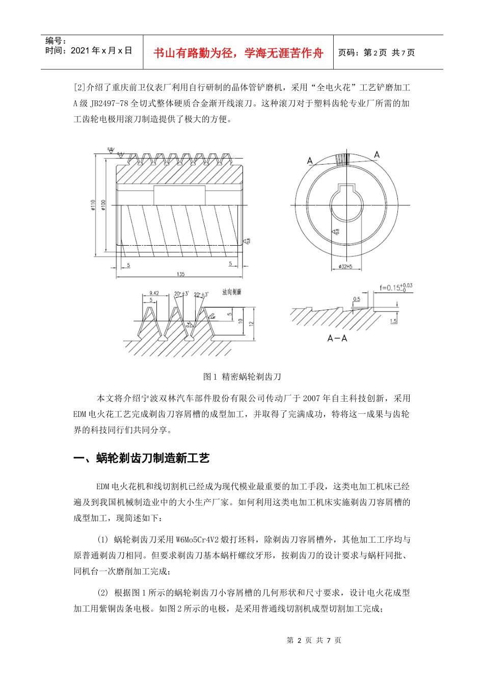 精密蜗轮剃齿刀制造新工艺_第2页