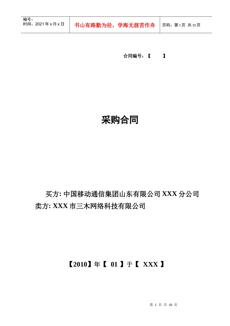 办公设备采购合同_第1页