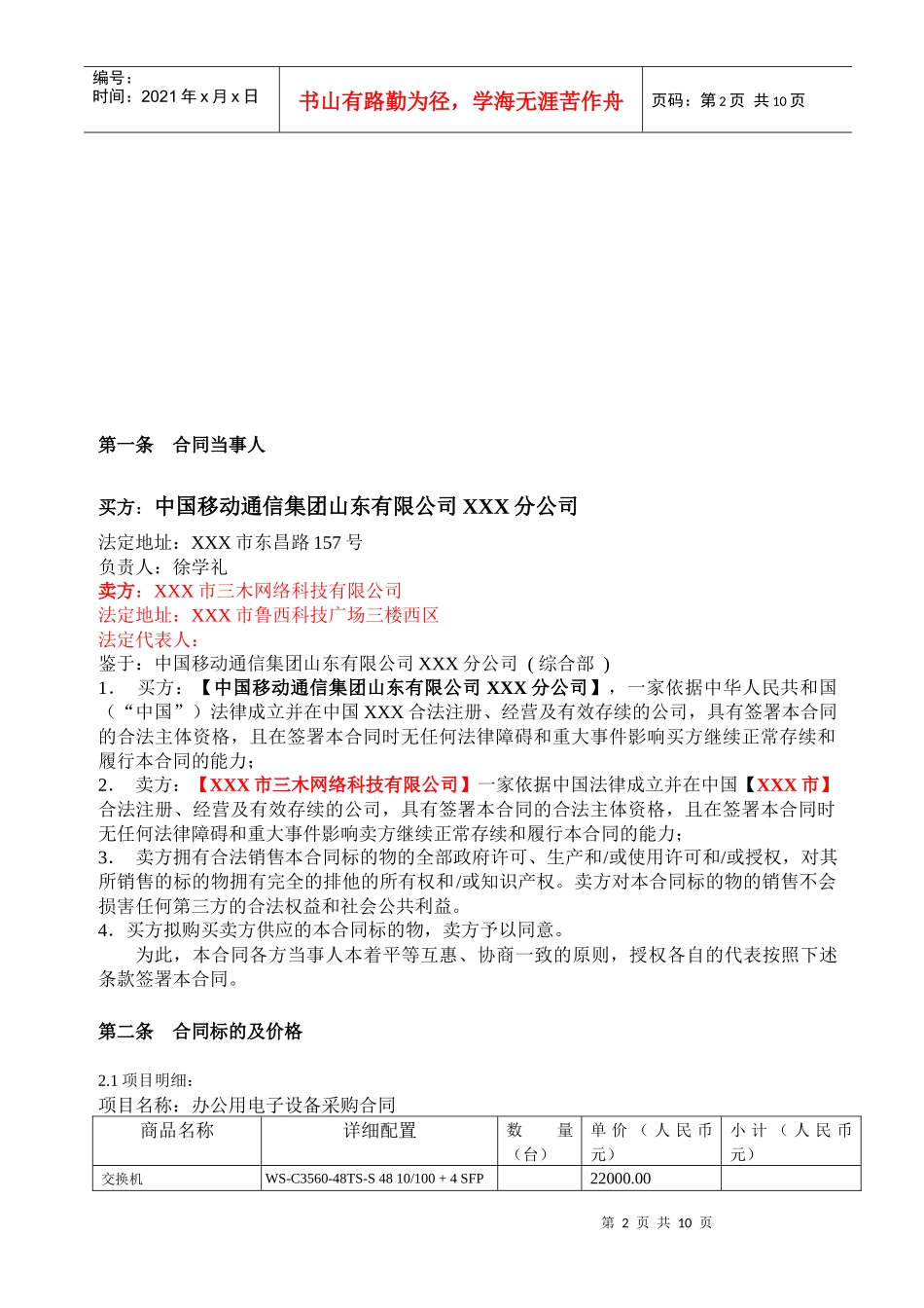 办公设备采购合同_第2页