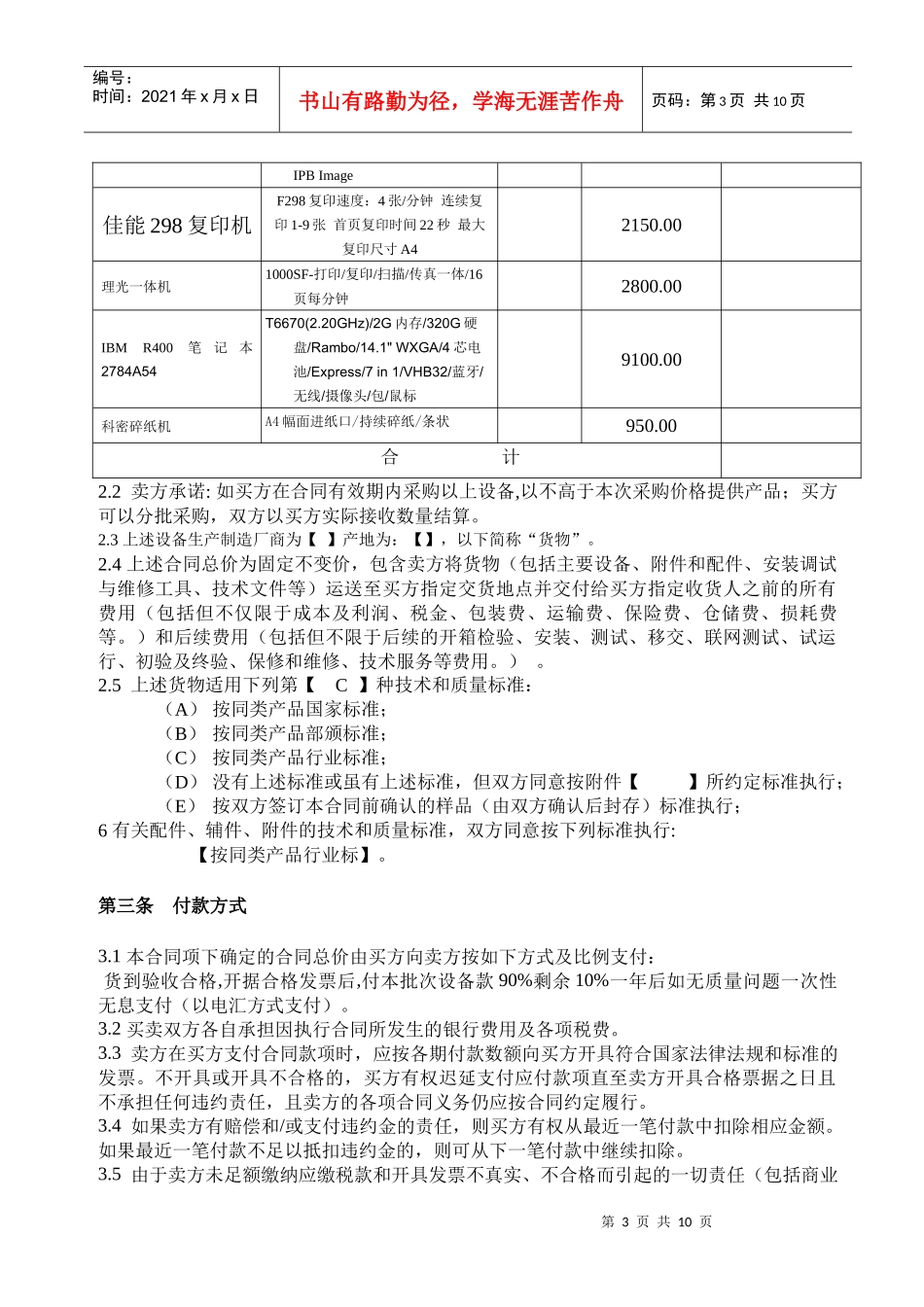 办公设备采购合同_第3页