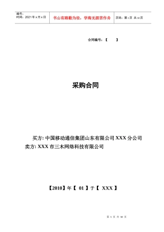 办公设备采购合同