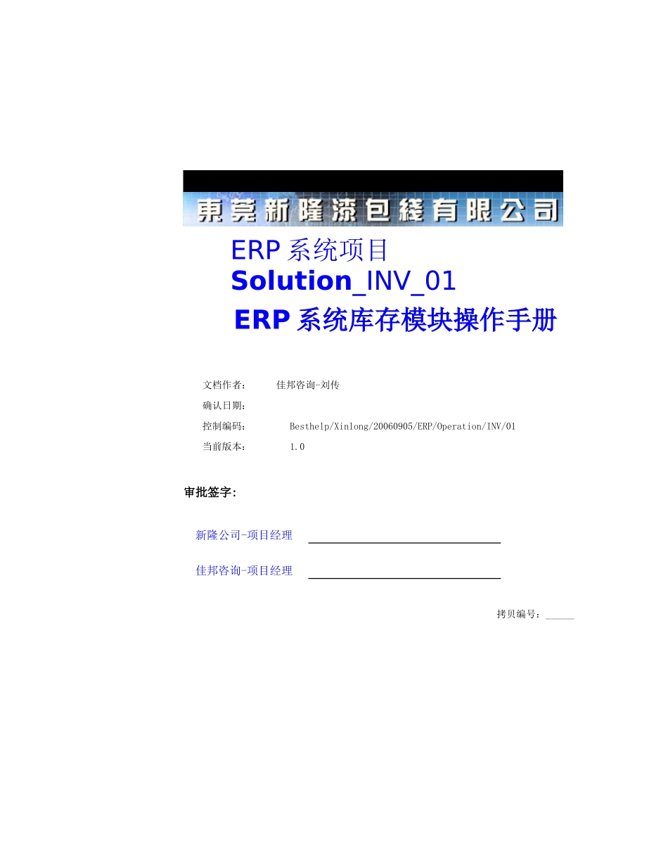 ERP系统库存模块操作手册_第1页