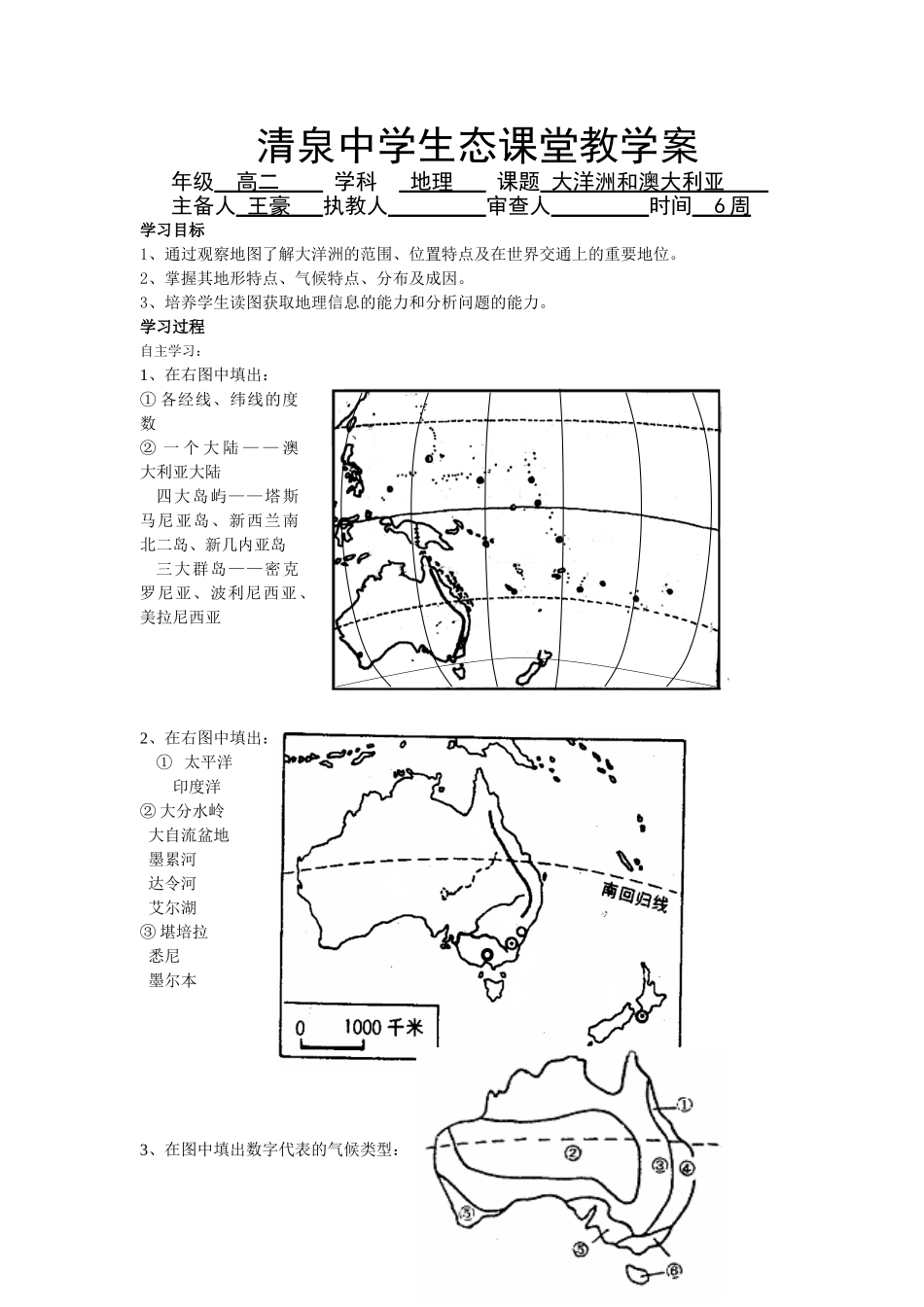 大洋洲和澳大利亚学案（清）_第1页