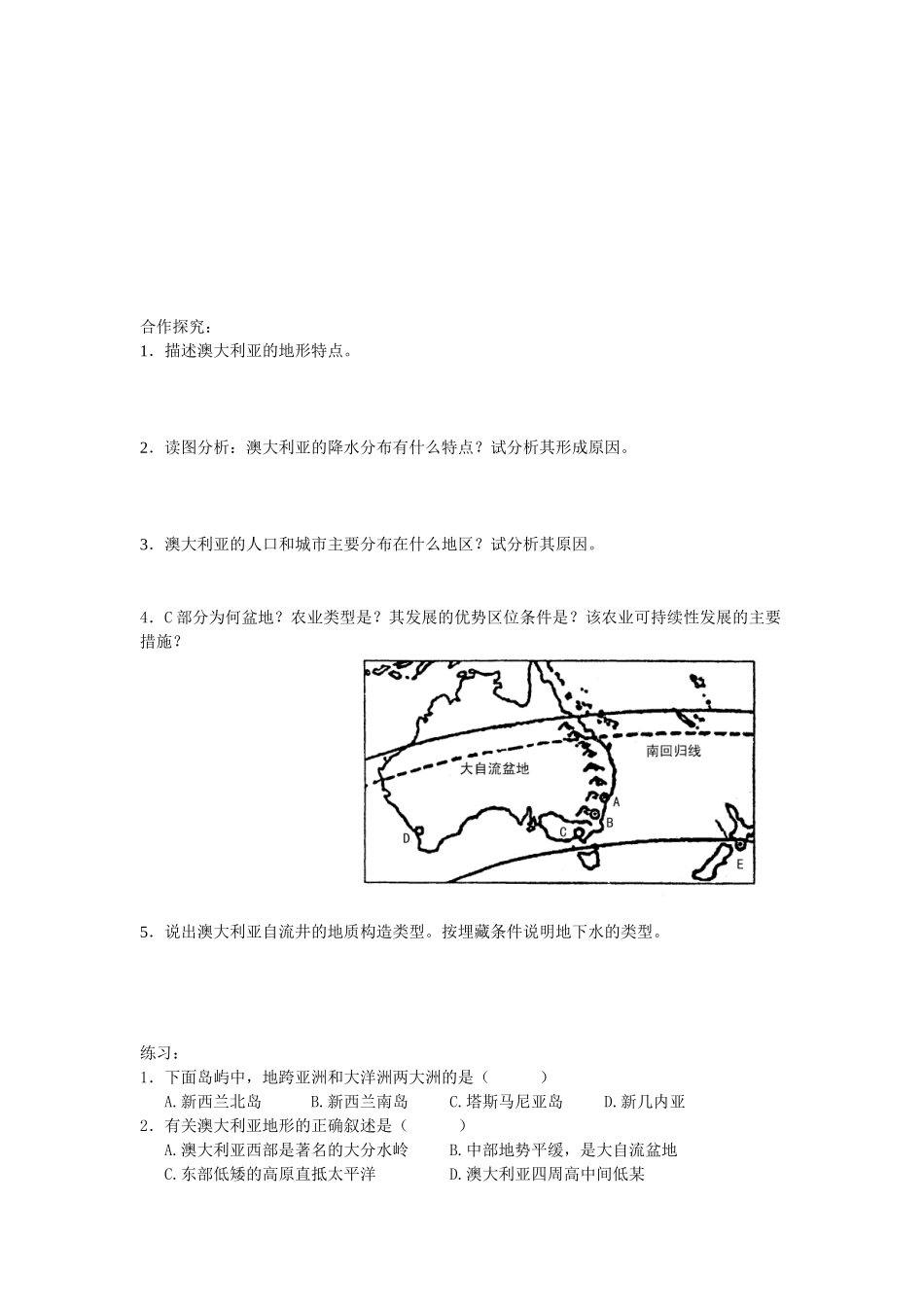 大洋洲和澳大利亚学案（清）_第2页