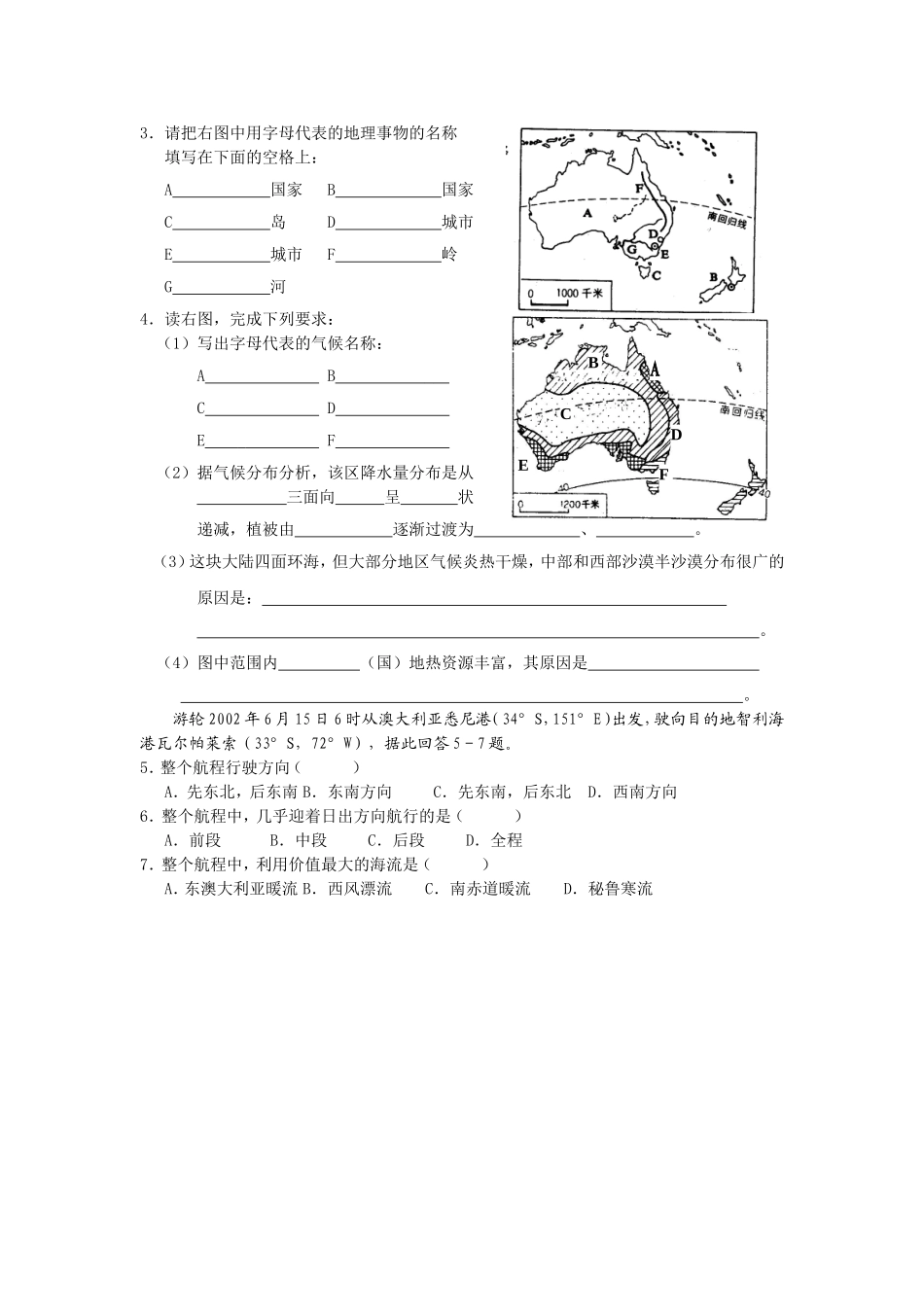 大洋洲和澳大利亚学案（清）_第3页