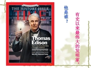 终身做科学实验的爱迪生