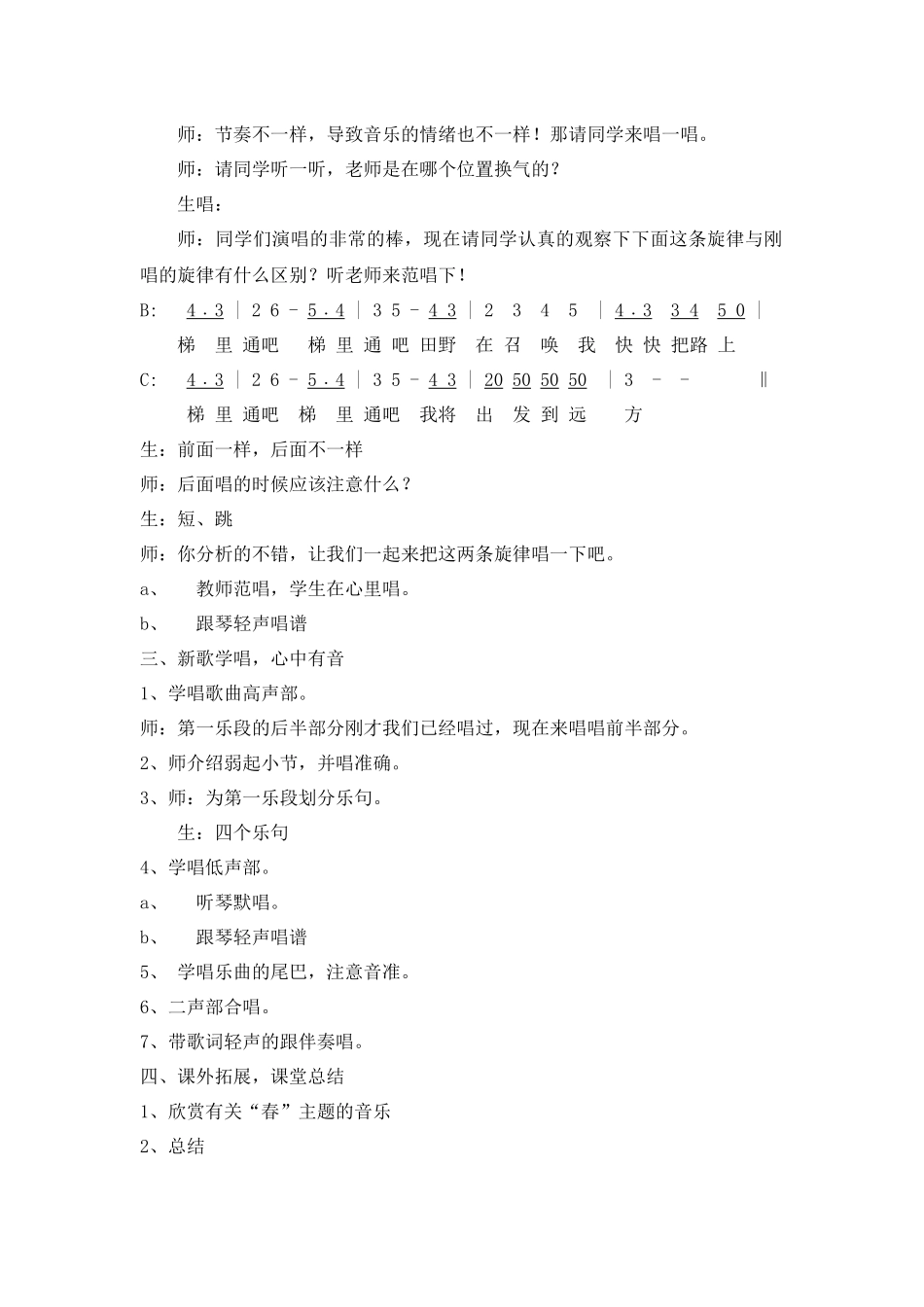 《田野在召唤》教学设计-_第2页