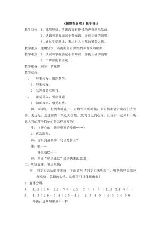 《田野在召唤》教学设计-