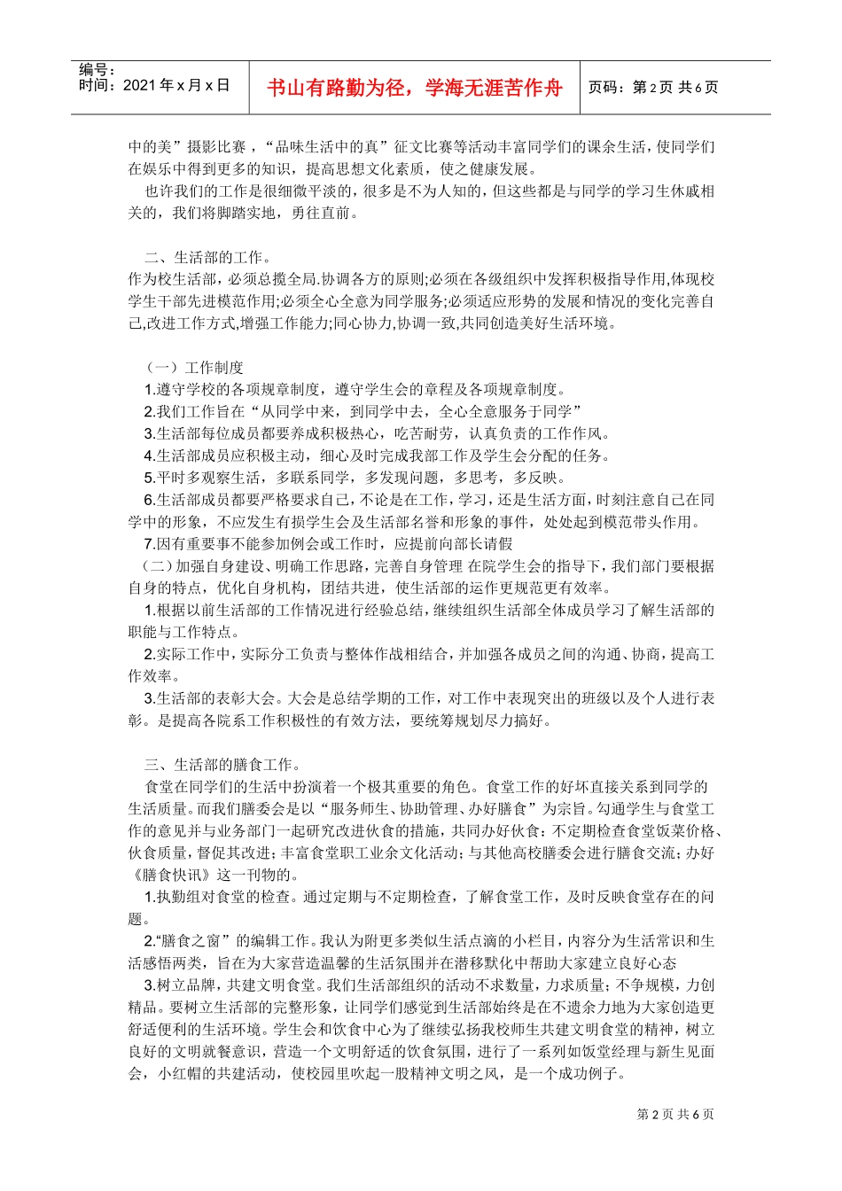 学校生产部工作计划书_第2页