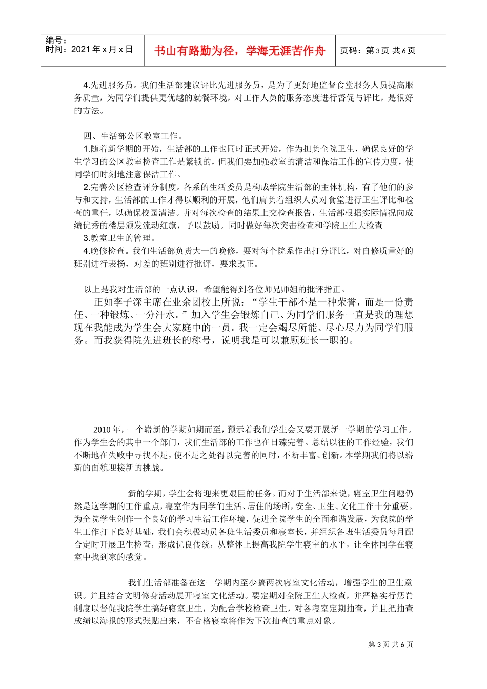 学校生产部工作计划书_第3页