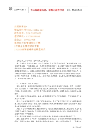 学校生产部工作计划书