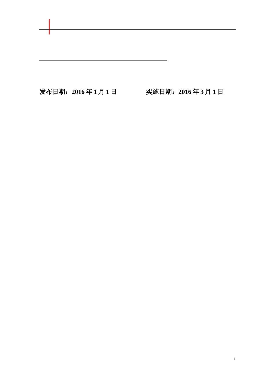 水泥公司企业安全生产责任制_第2页