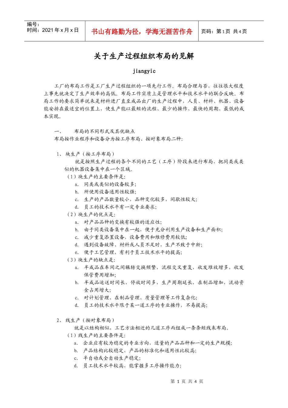 生产布局的见解_第1页