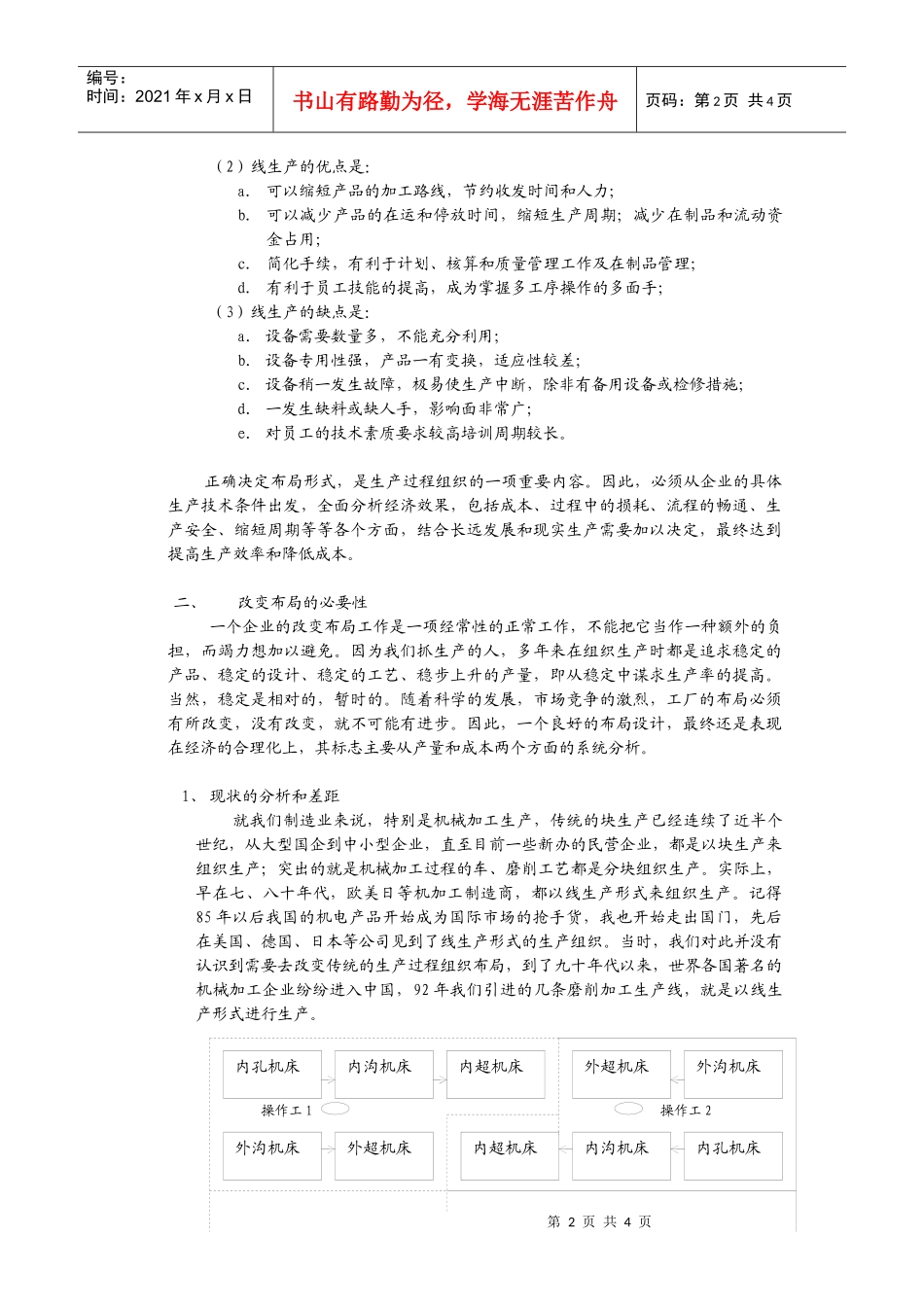 生产布局的见解_第2页