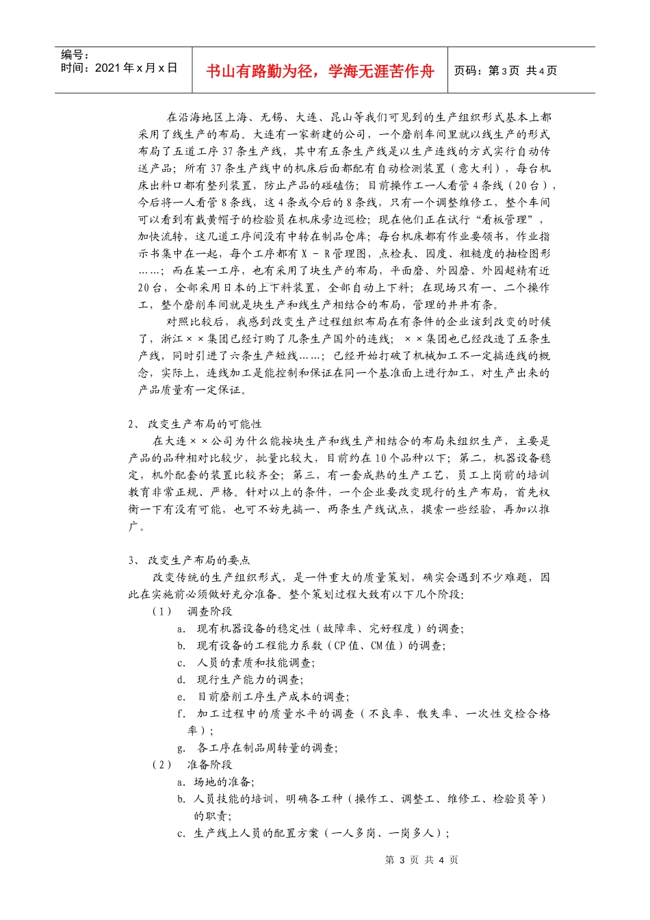 生产布局的见解_第3页