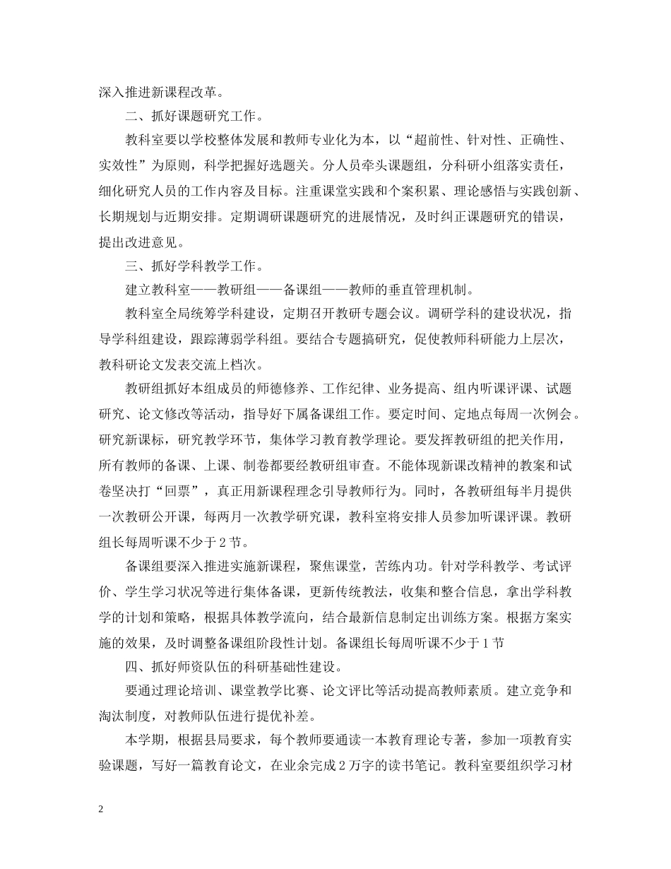 紫石20XX年度教科室工作计划 _第2页