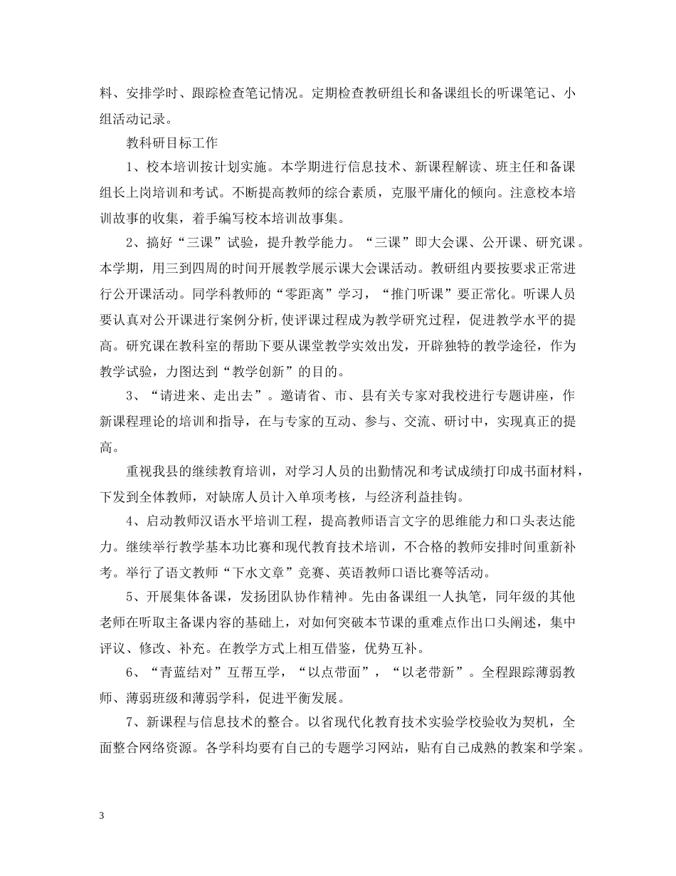 紫石20XX年度教科室工作计划 _第3页