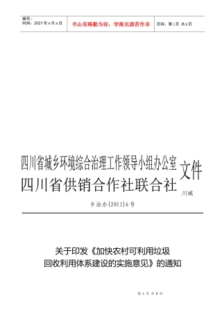 有关农村可利用垃圾回收利用体系建设的意见