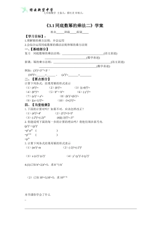 同底数幂的乘法（二）导学案