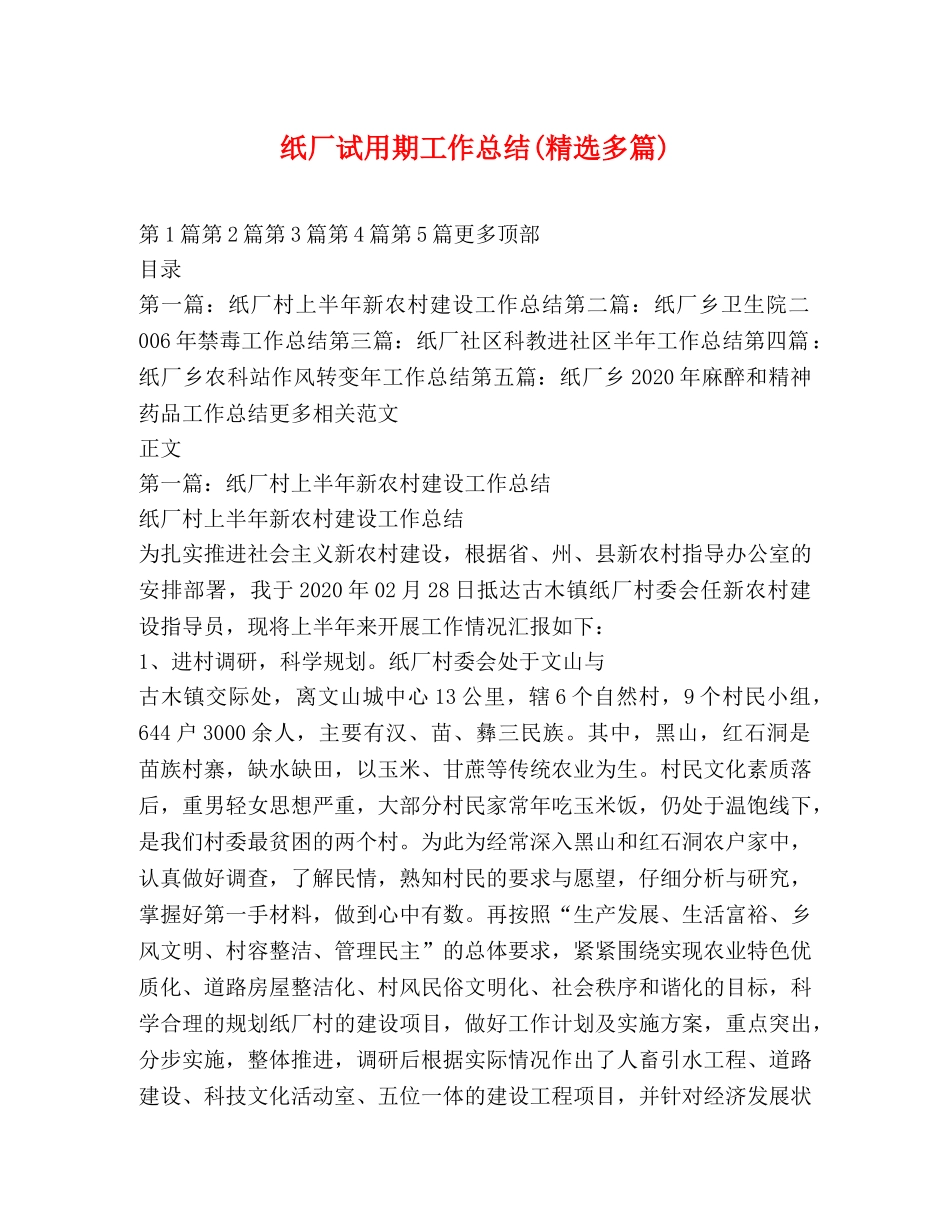 纸厂试用期工作总结(精选多篇) _第1页