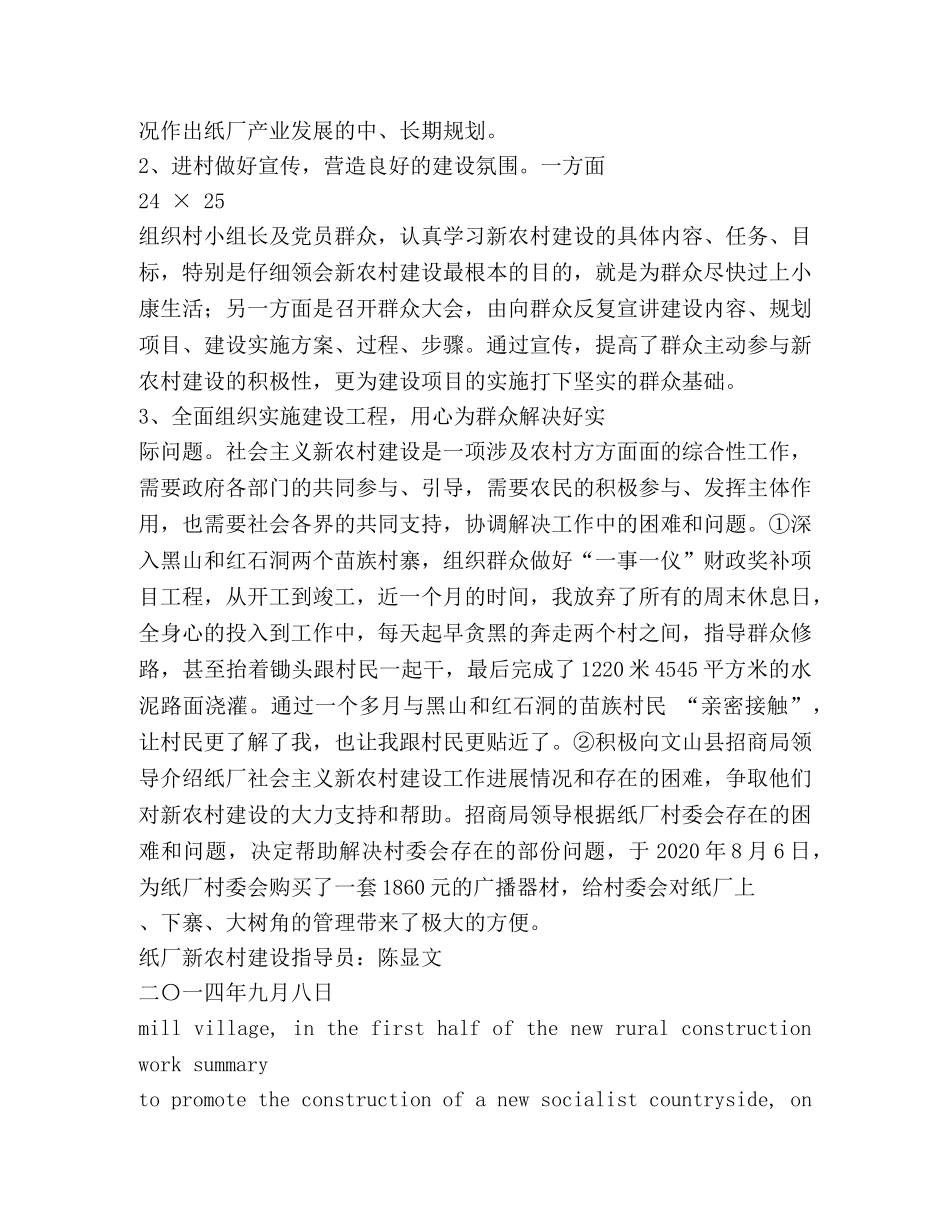 纸厂试用期工作总结(精选多篇) _第2页