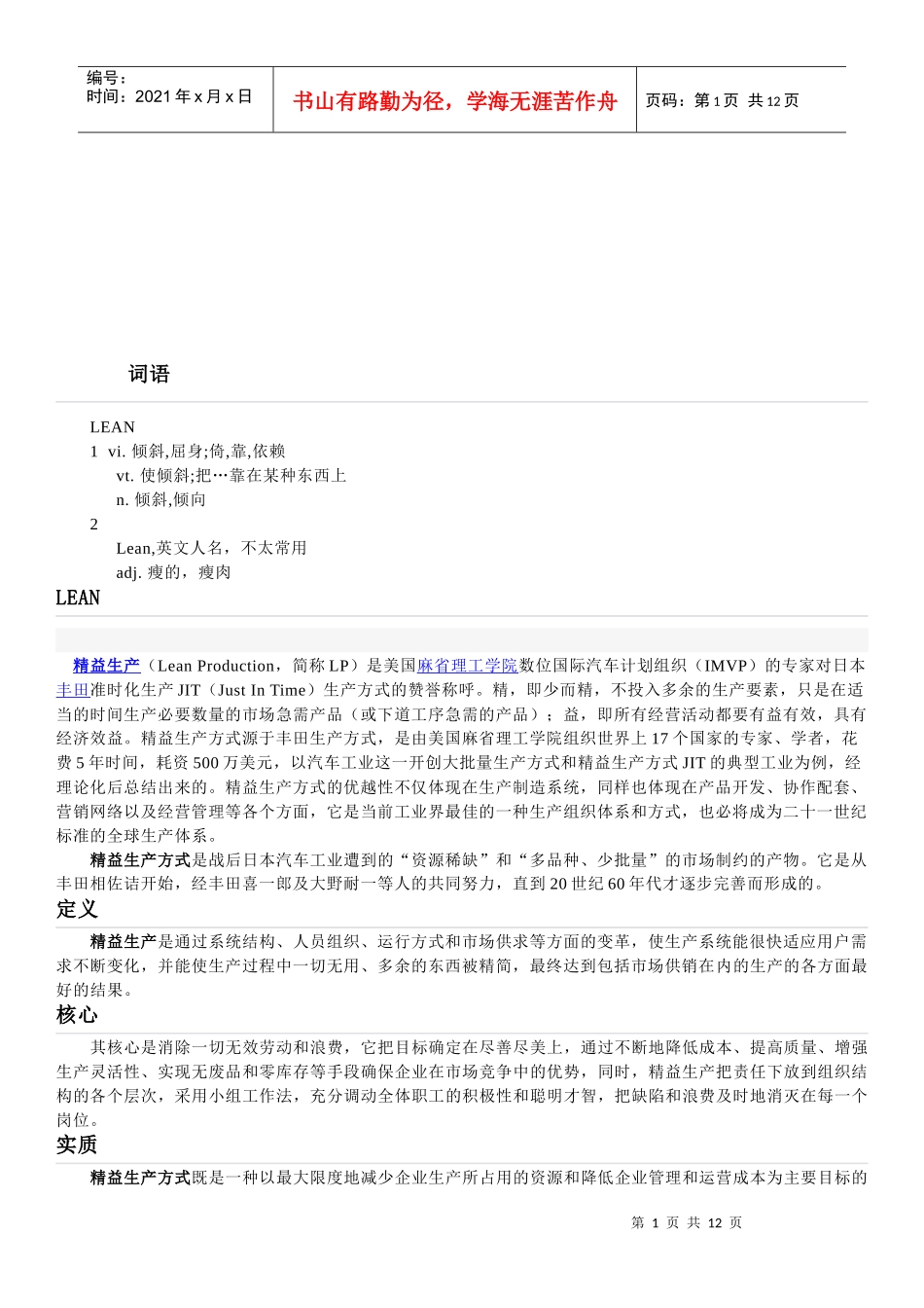 精益生产方式的特点与作用_第1页