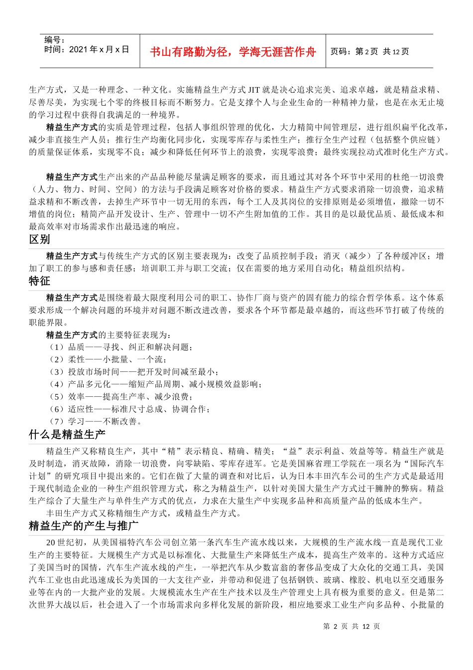 精益生产方式的特点与作用_第2页