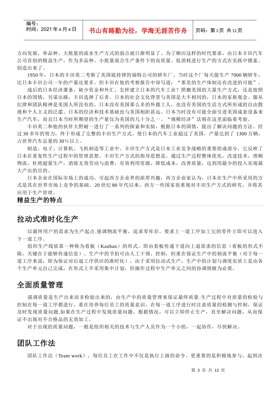 精益生产方式的特点与作用_第3页