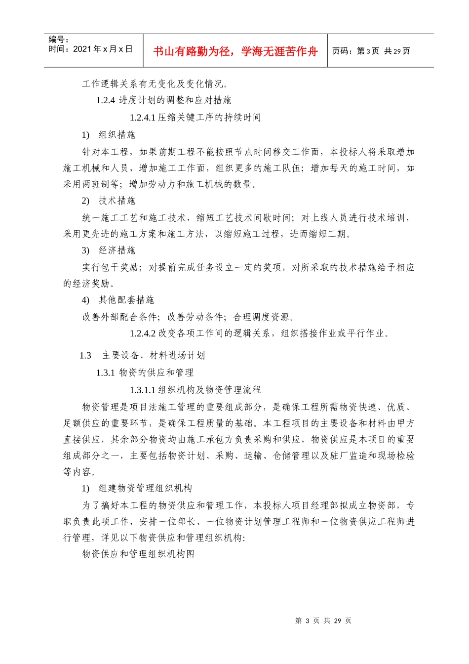 施工总体进度计划安排_第3页