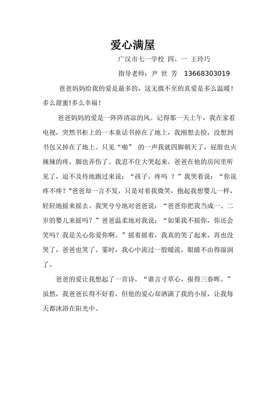 爱心满屋（王玲巧）_第1页