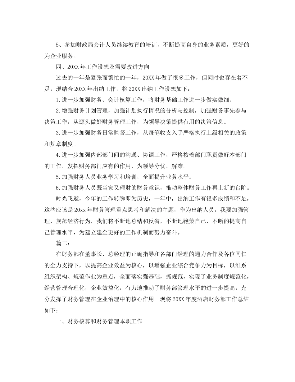 酒店出纳个人年度工作总结 _第2页