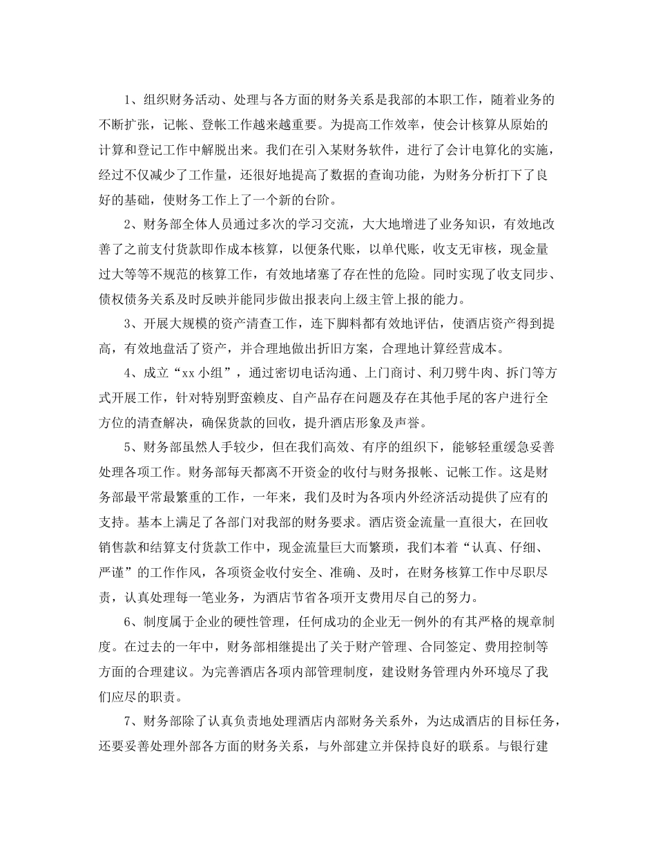 酒店出纳个人年度工作总结 _第3页