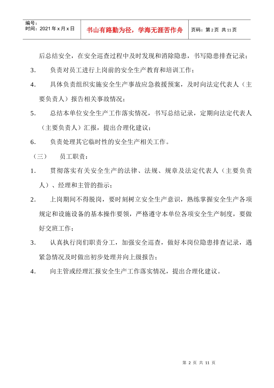 文化娱乐场所经营单位安全生产责任制度_第2页