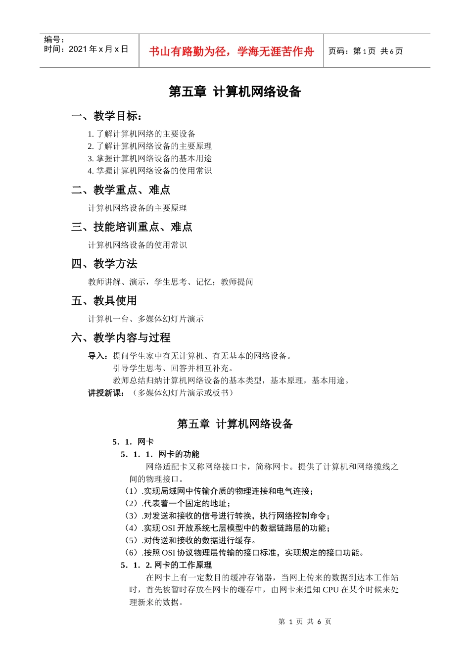 计算机网络设备_第1页