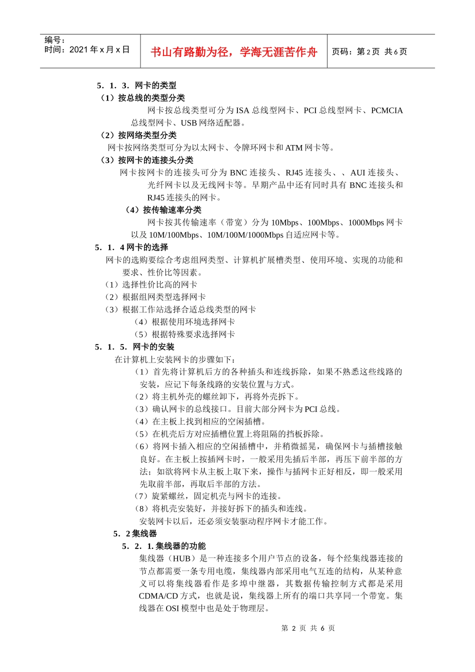 计算机网络设备_第2页