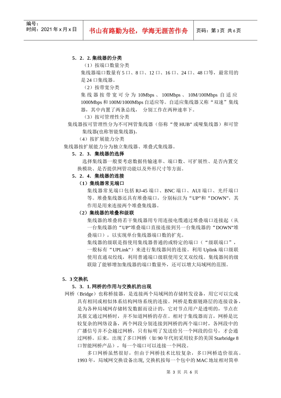 计算机网络设备_第3页