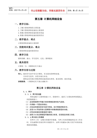 计算机网络设备