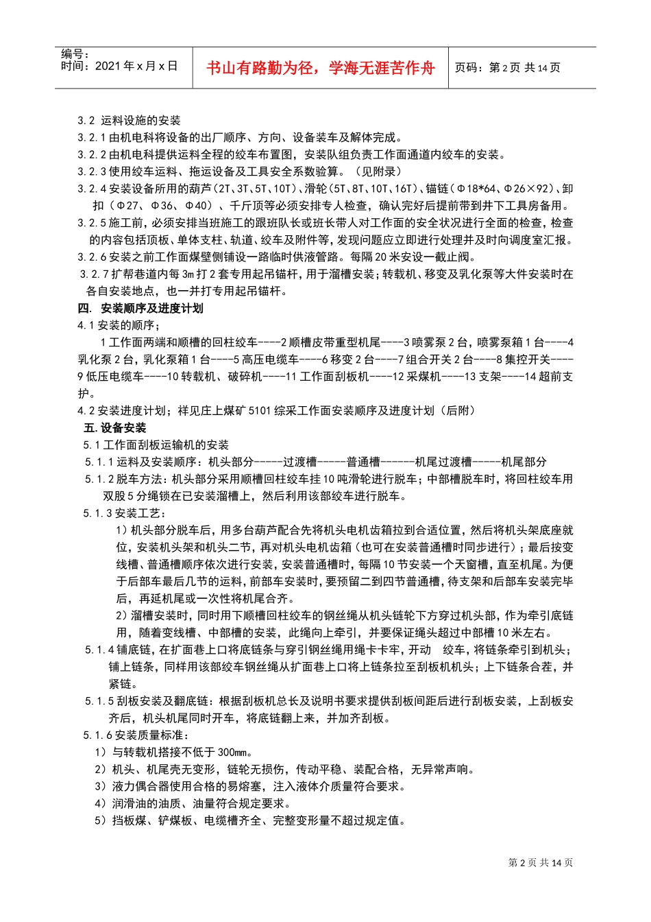 综采面设备安装安全技术措施(初稿)(DOC15页)_第3页
